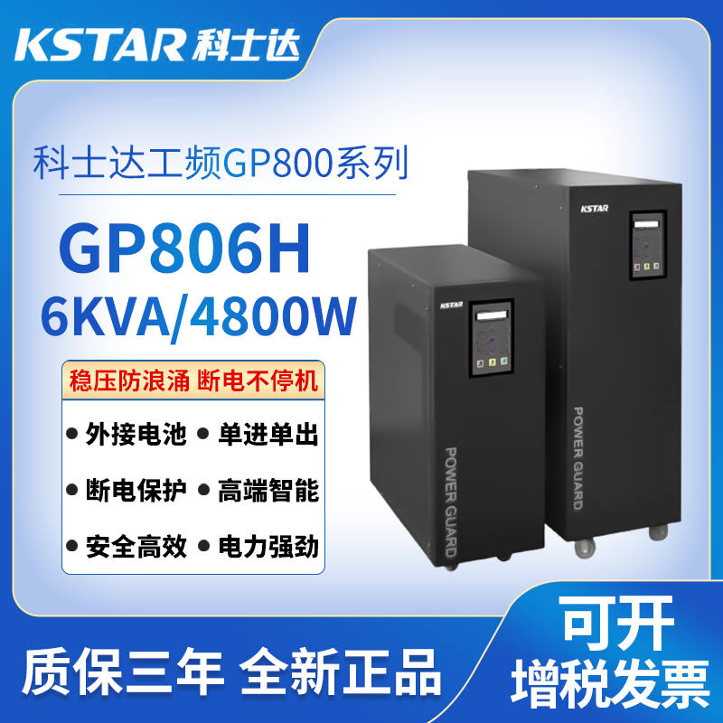 GP800ϵ��\GP806H 6KVA4